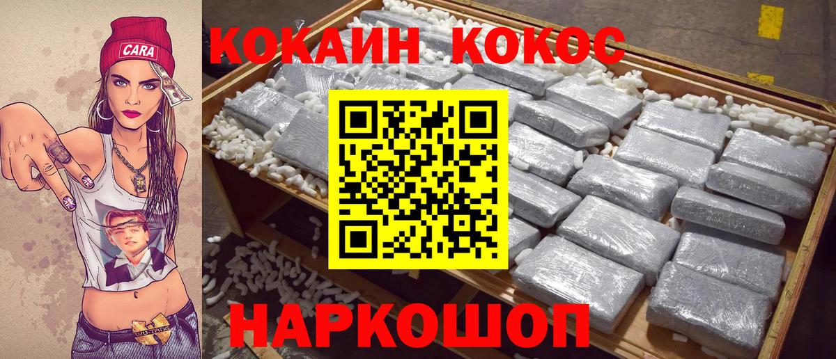 Урюпинск  Кокаин Колумбийский  Cocaine  Вход с VPN  КОКАИН FishScale 