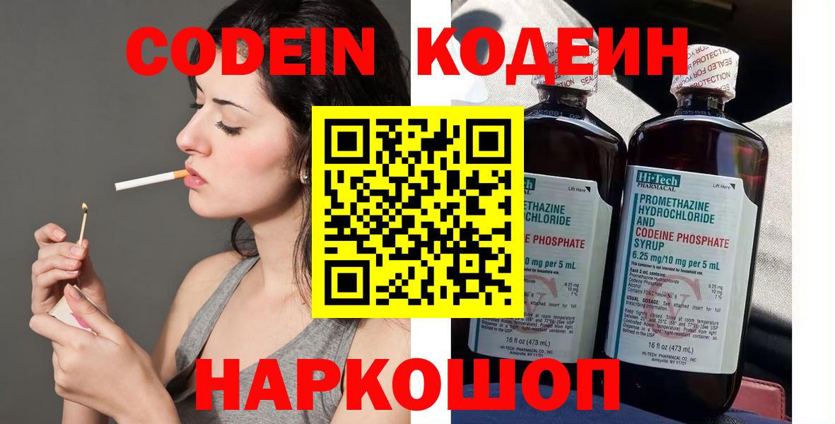 Кодеин напиток Lean (лин)  Кодеиновый сироп Lean напиток Lean (лин)  Урюпинск  Вход с VPN 
