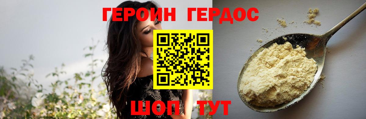 ГЕРОИН афганец  Вход с VPN  Урюпинск 