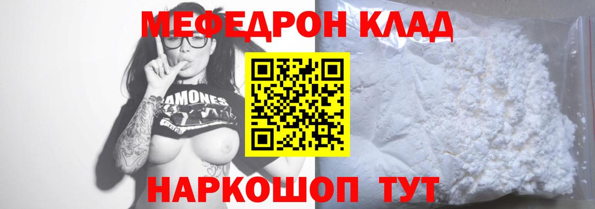Мефедрон mephedrone  МЯУ-МЯУ кристаллы  Вход с VPN  наркотики  Урюпинск  МЕФ 