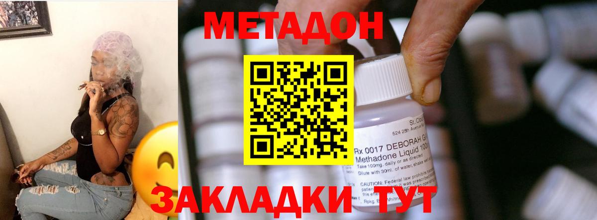 Урюпинск  МЕТАДОН кристалл  Вход с VPN 