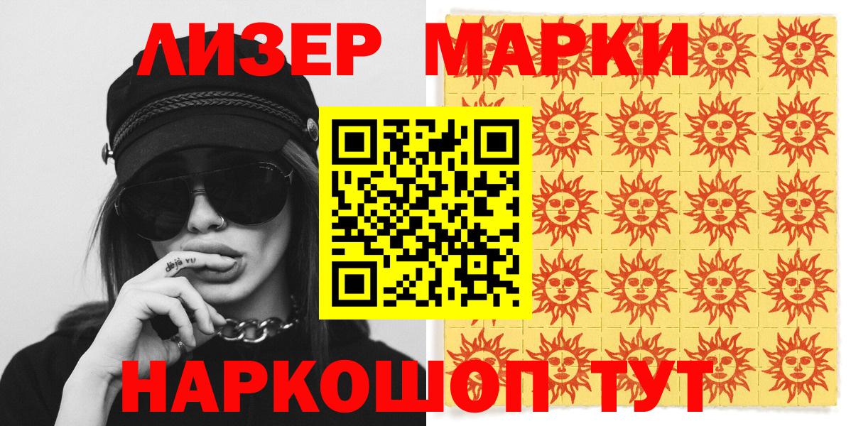 Урюпинск  Марки NBOMe 1,8мг  Вход с VPN 